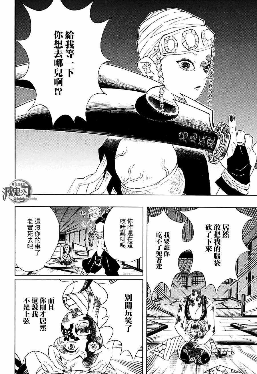 鬼灭之刃 第85话 第9页