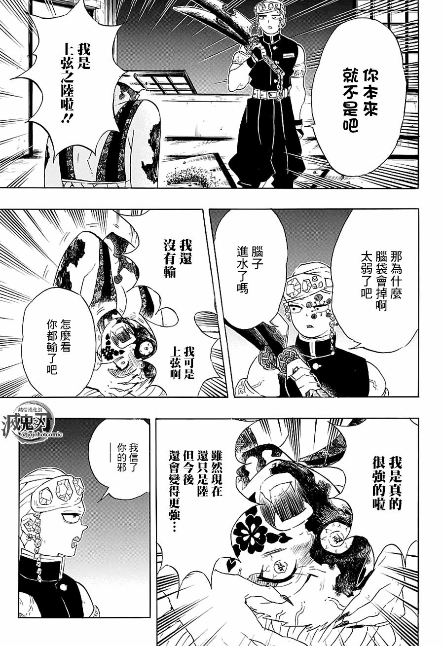 鬼灭之刃 第85话 第10页