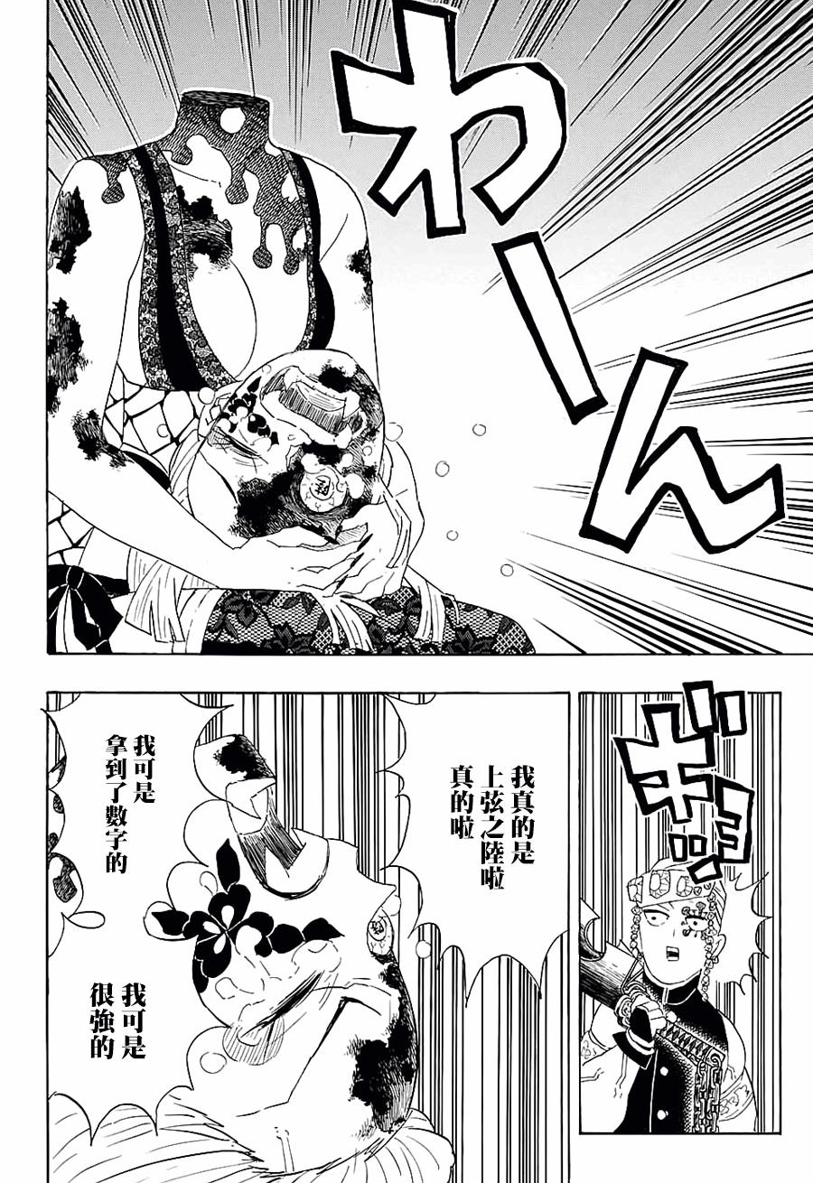 鬼灭之刃 第85话 第11页