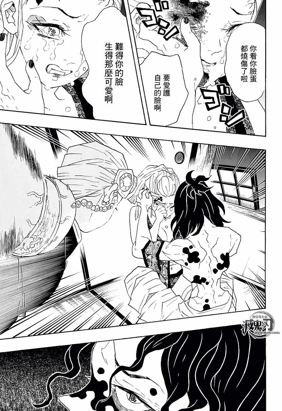 鬼灭之刃 第85话 第16页