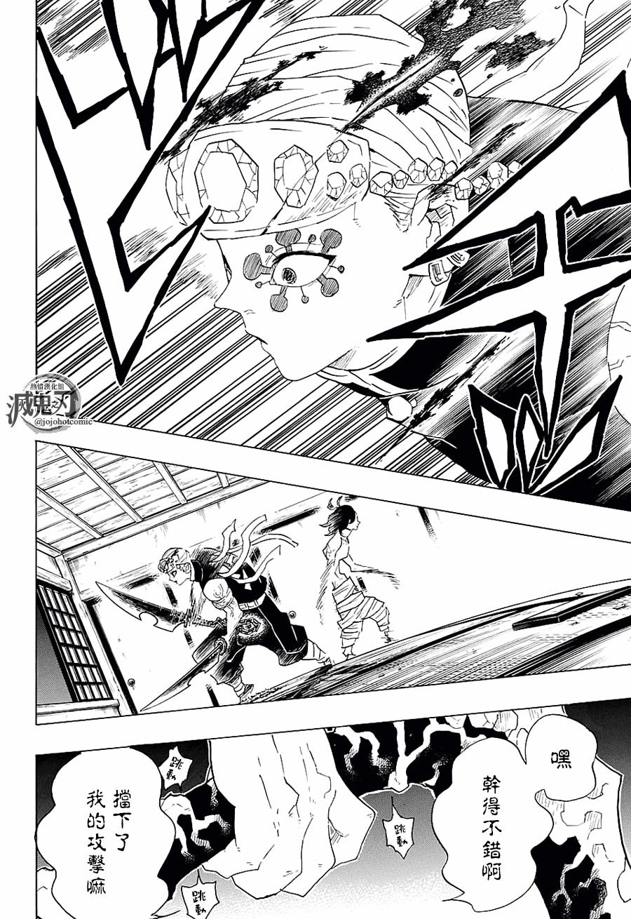 鬼灭之刃 第85话 第17页