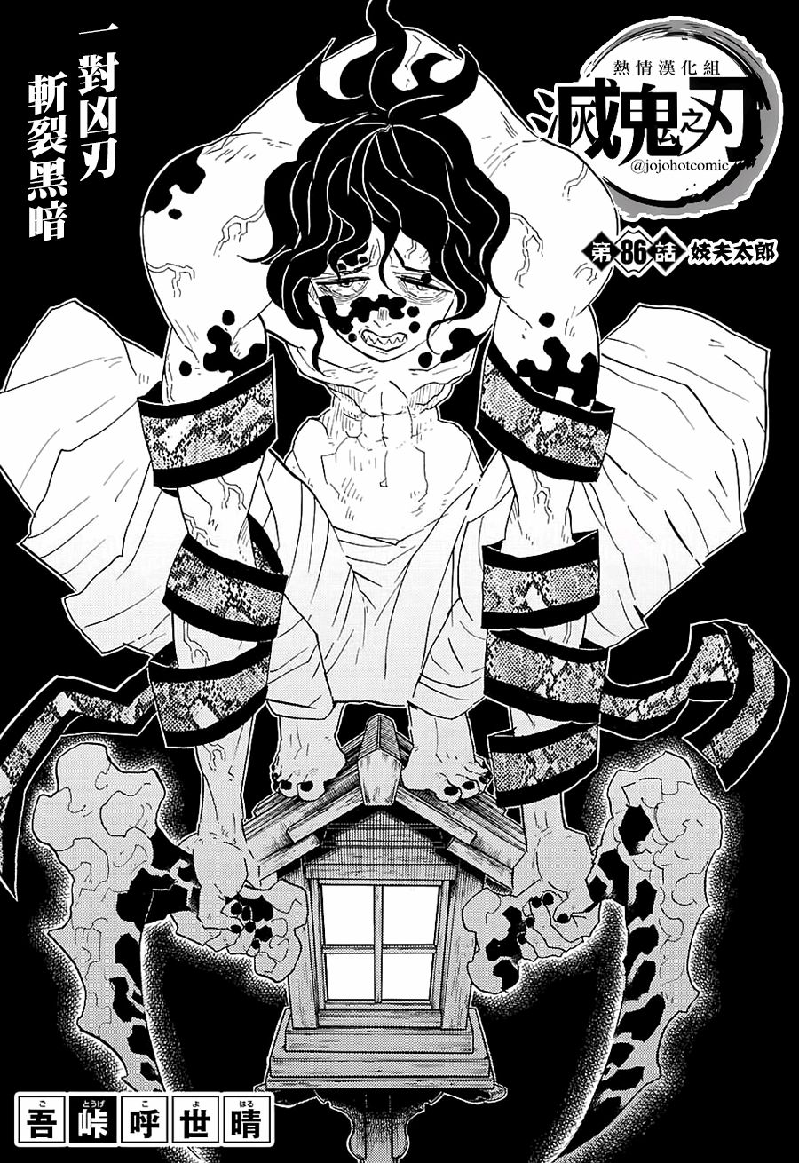 鬼灭之刃 第86话 第0页