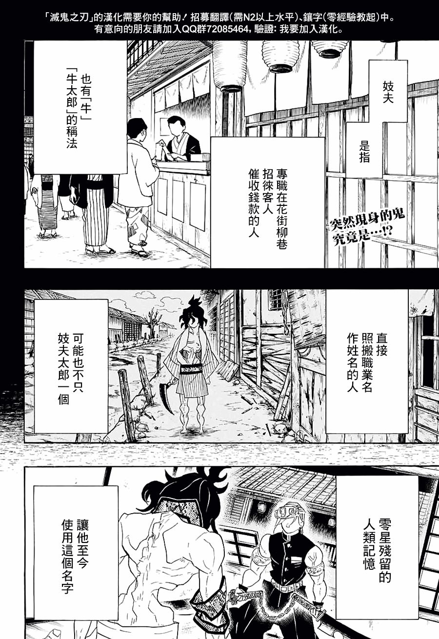 鬼灭之刃 第86话 第1页