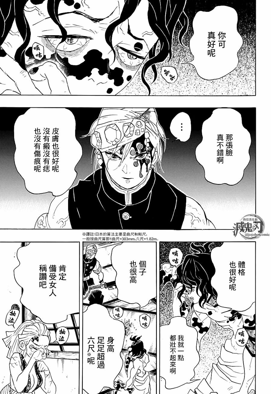 鬼灭之刃 第86话 第2页