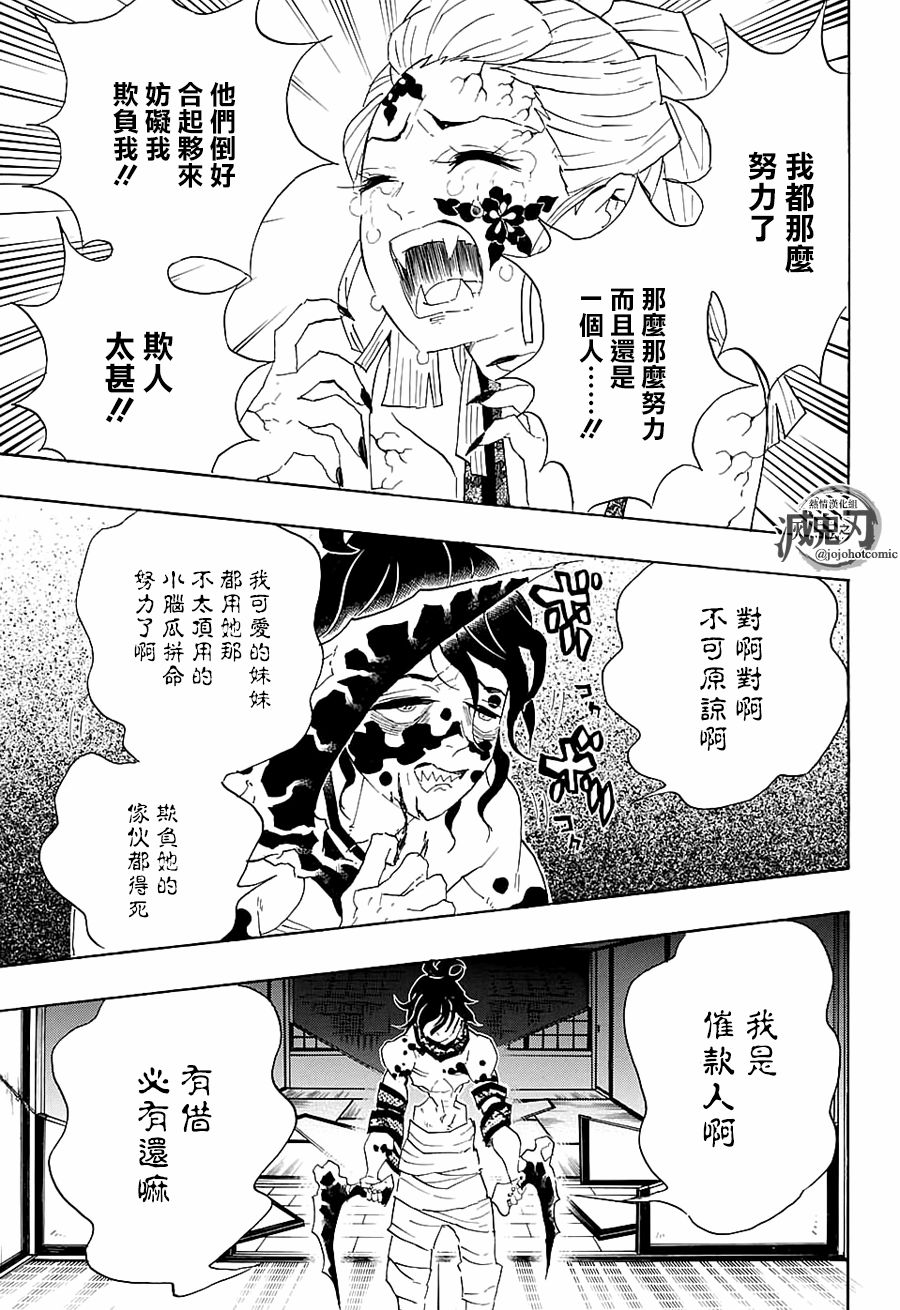鬼灭之刃第86话图