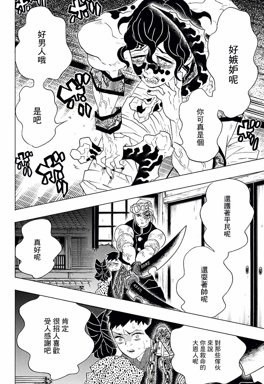鬼灭之刃 第86话 第9页