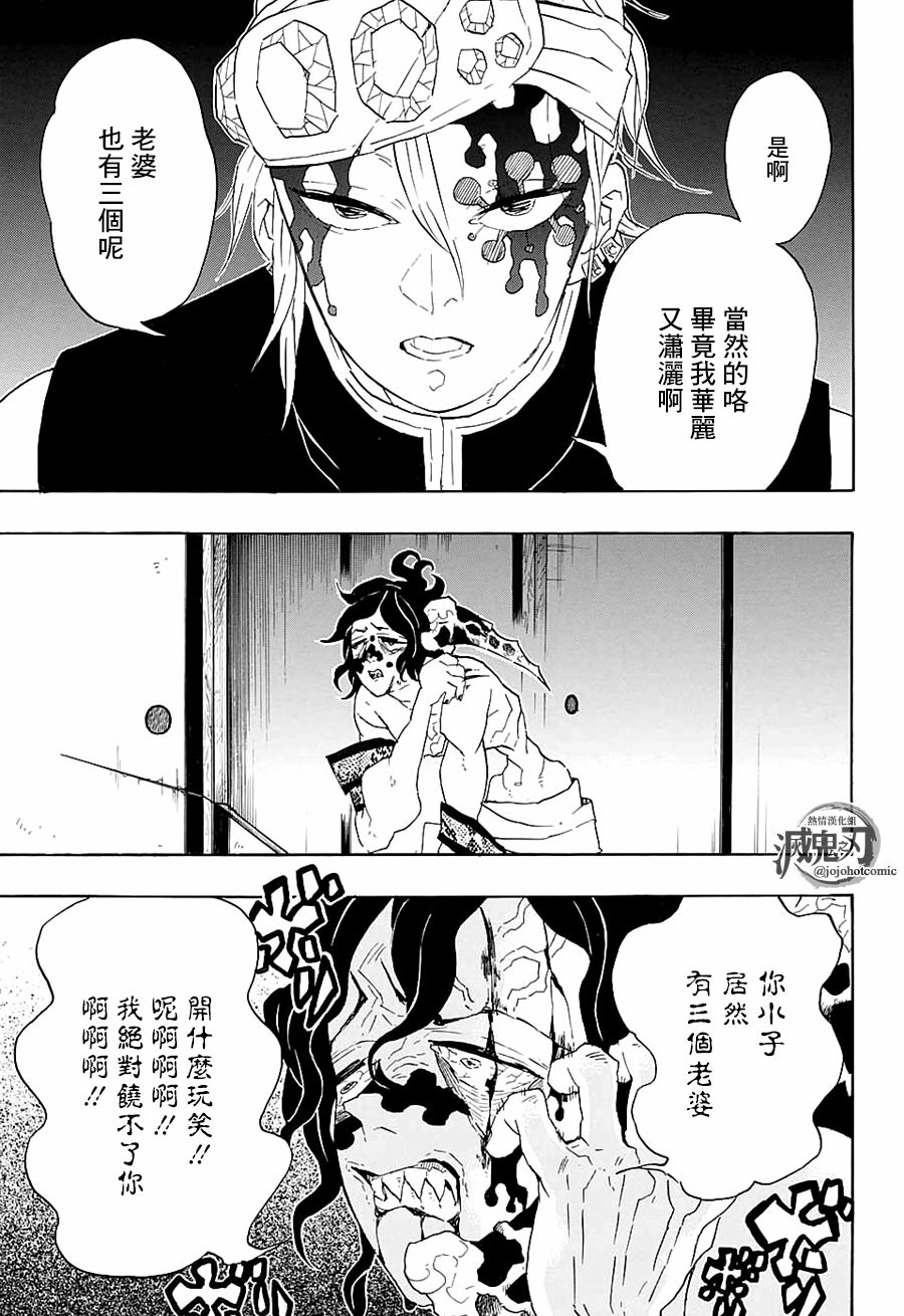 鬼灭之刃 第86话 第10页