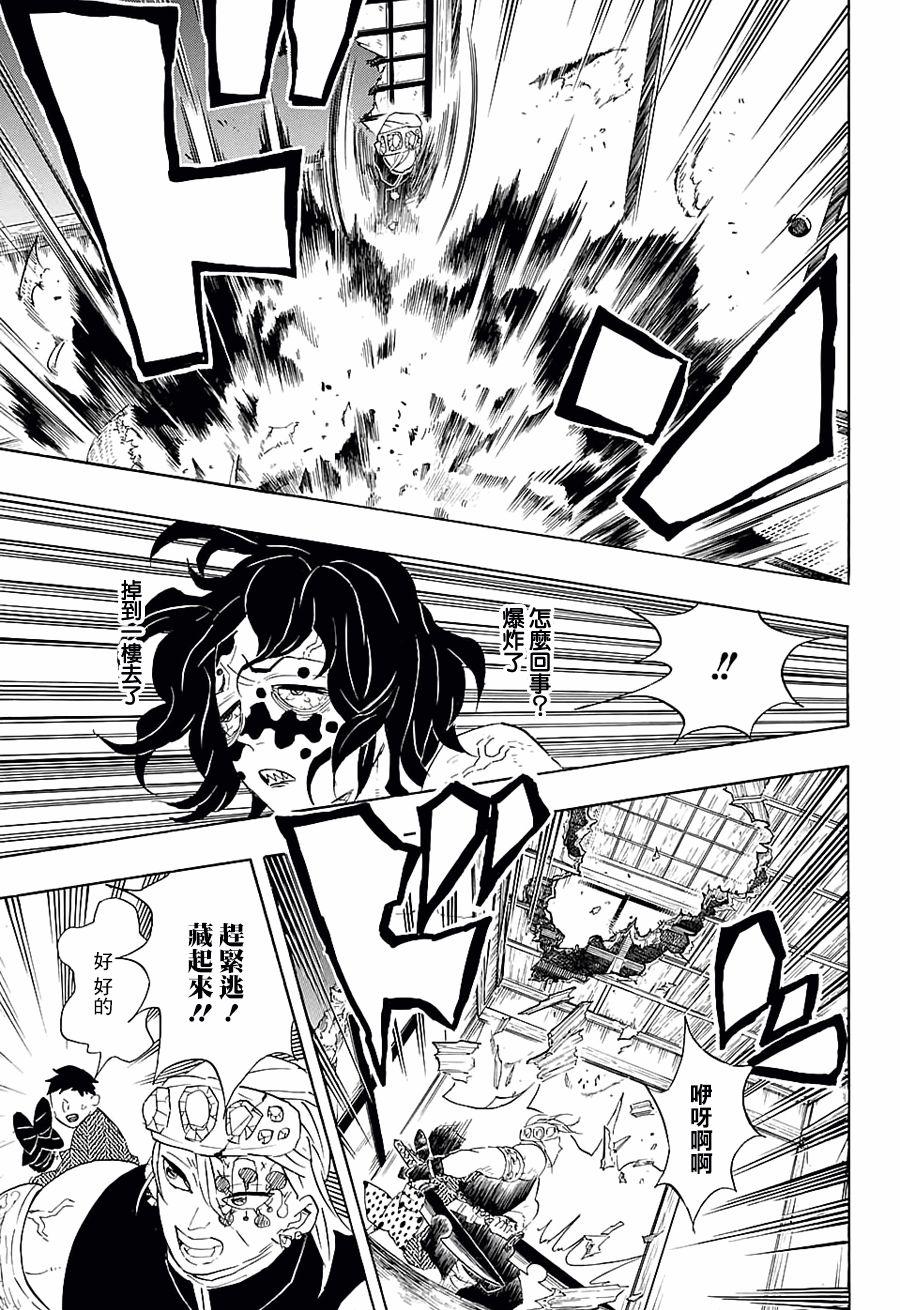 鬼灭之刃 第86话 第12页