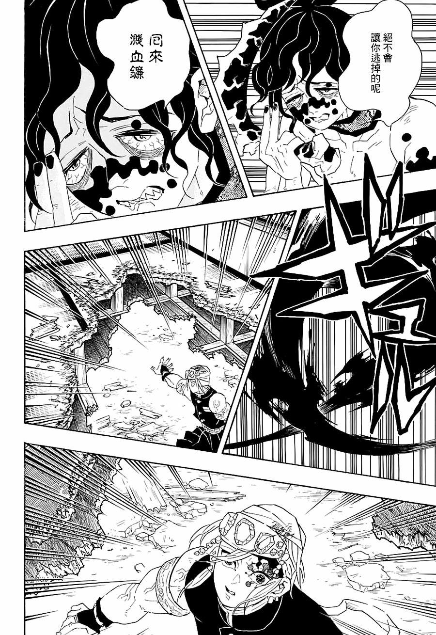 鬼灭之刃 第86话 第13页