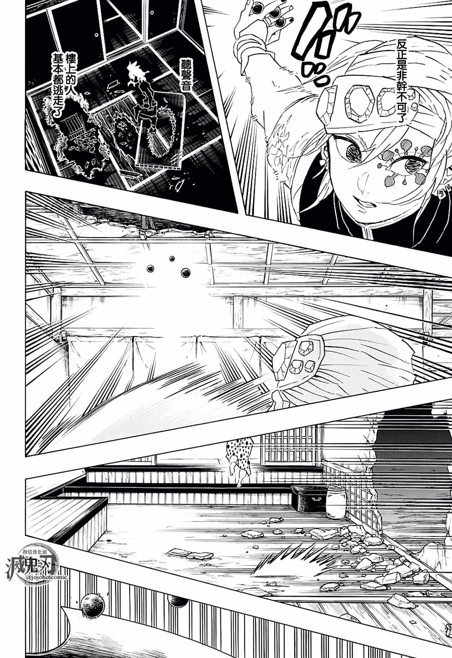 鬼灭之刃 第86话 第15页