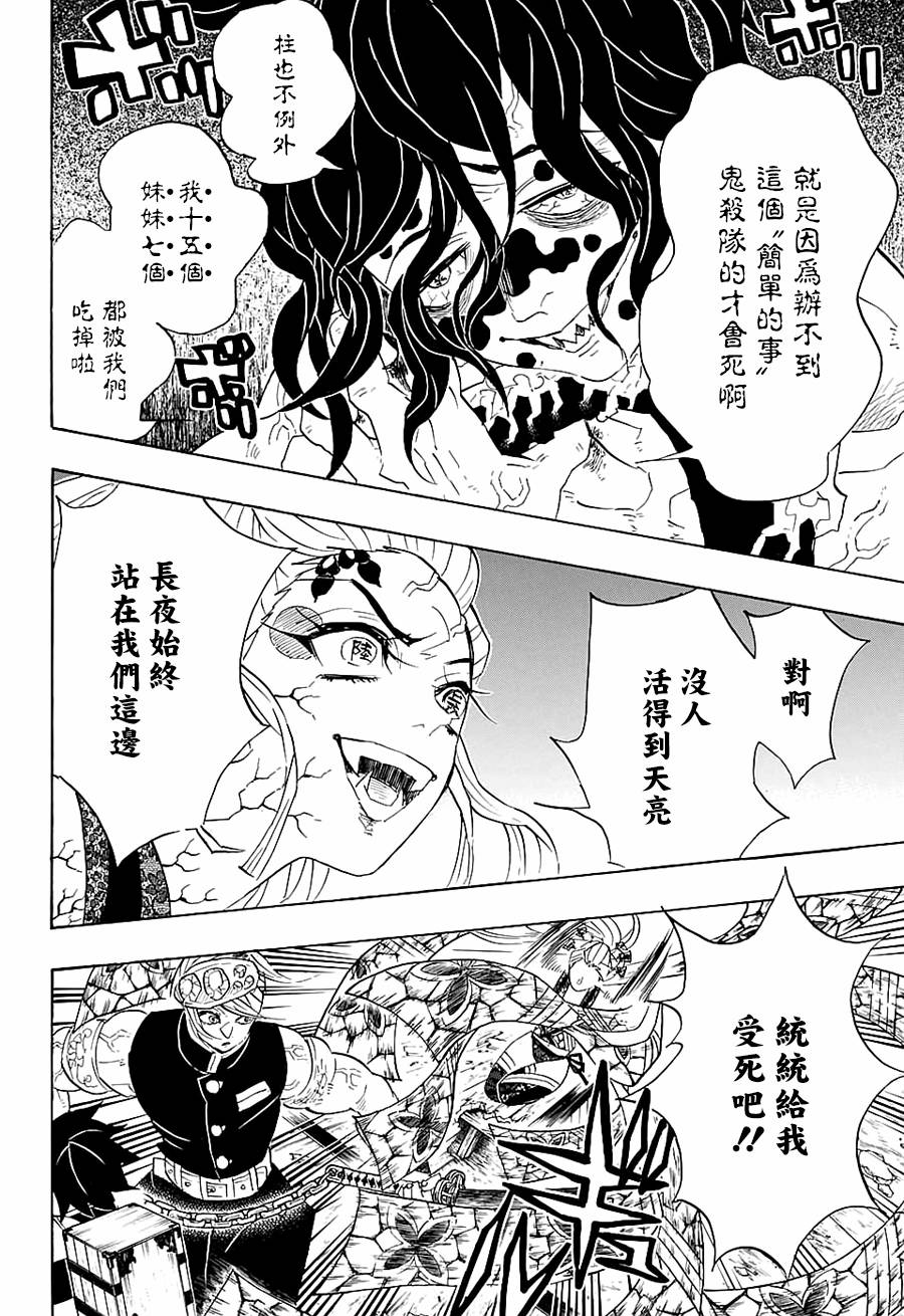 鬼灭之刃第88话图