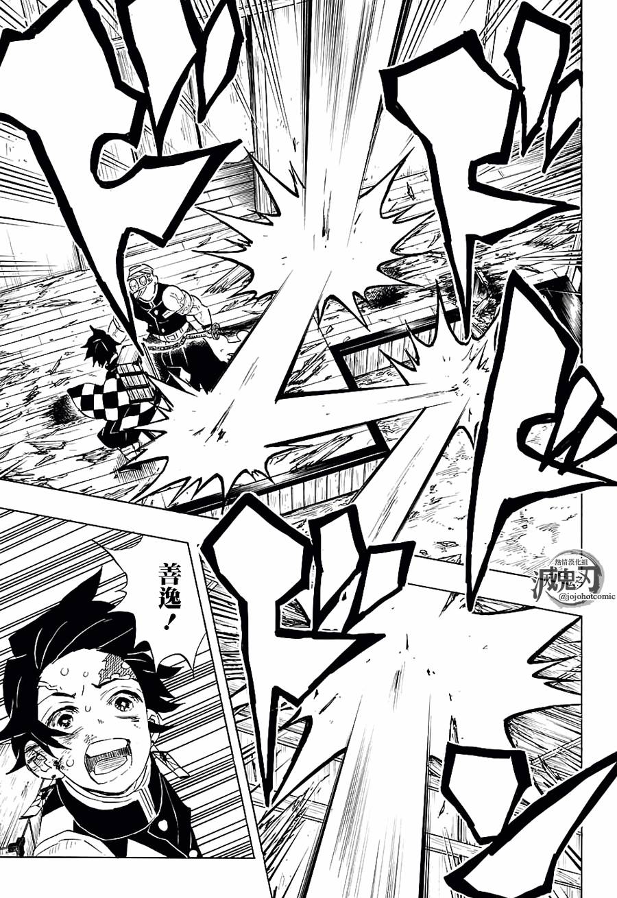 鬼灭之刃 第88话 第6页