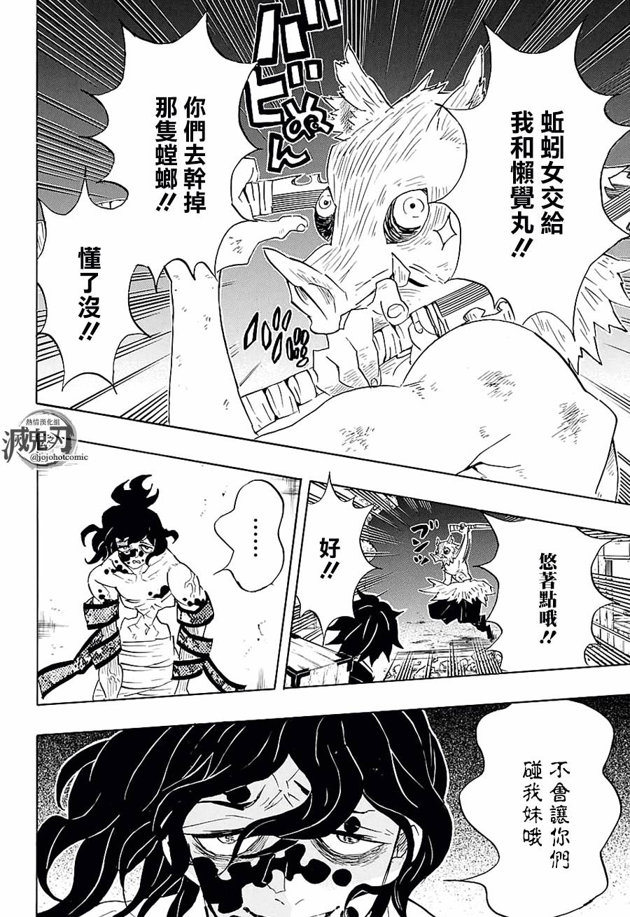 鬼灭之刃 第88话 第7页
