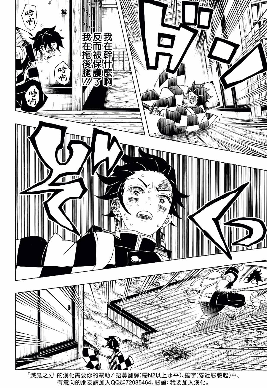 鬼灭之刃 第88话 第15页