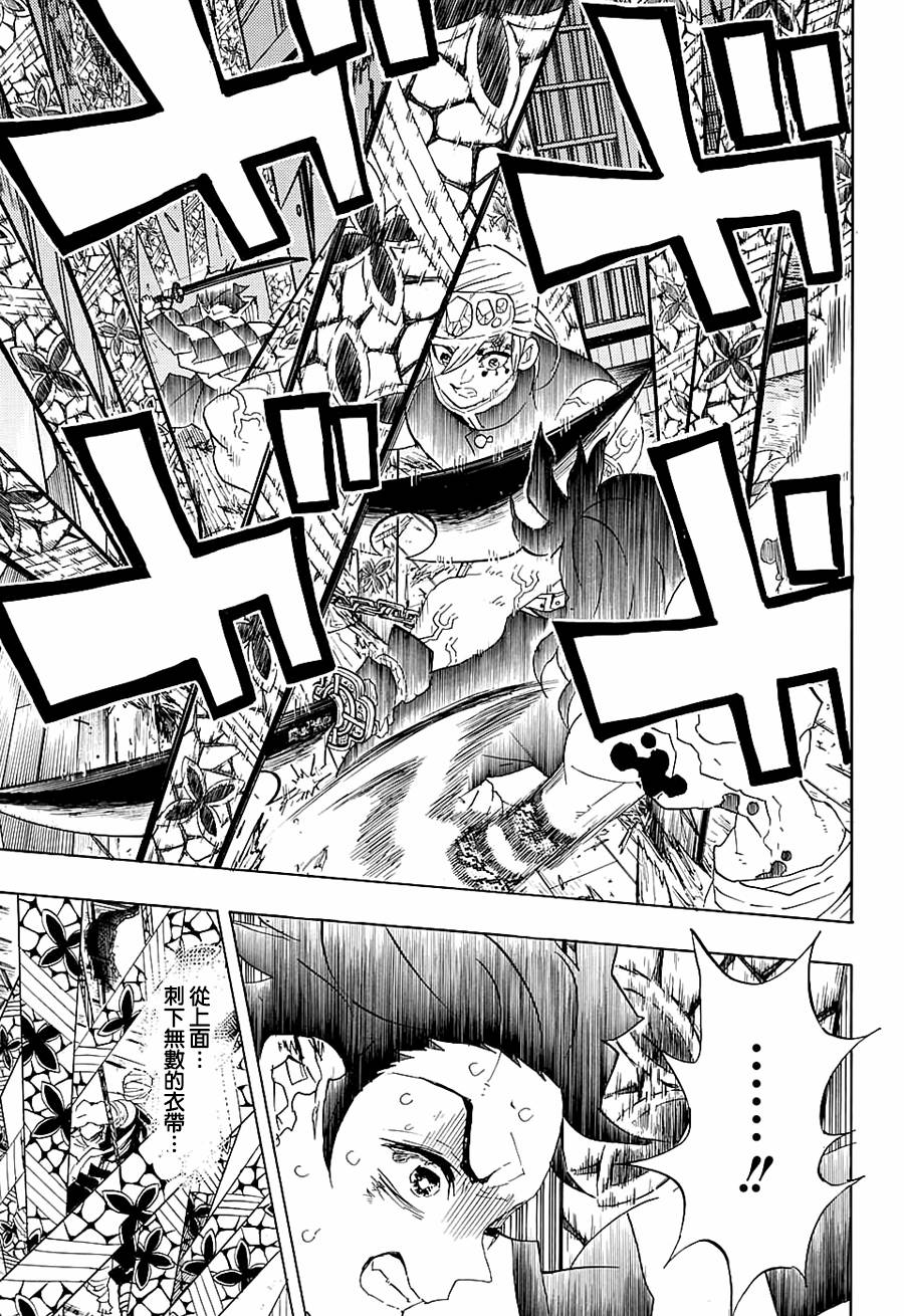 鬼灭之刃 第88话 第16页