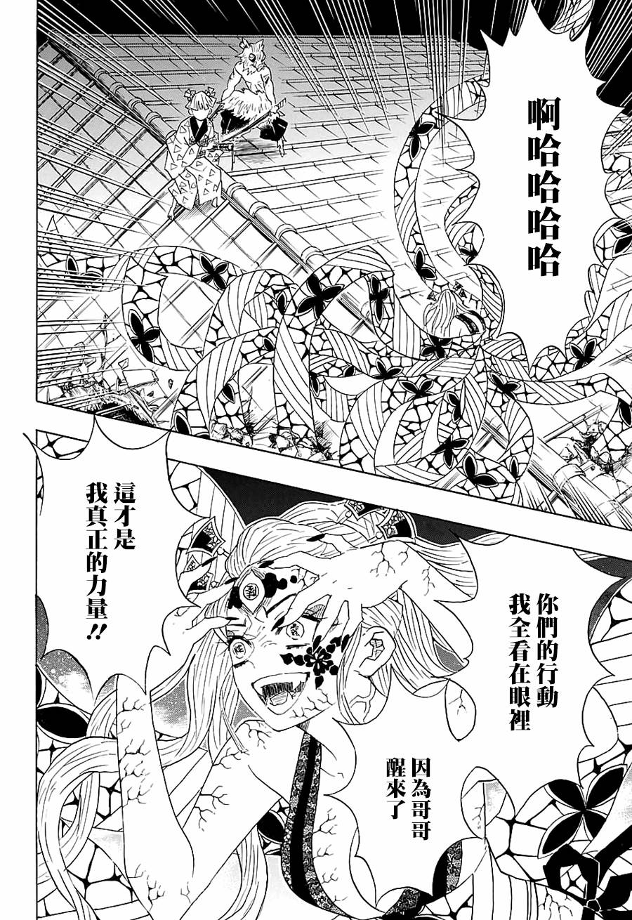 鬼灭之刃 第88话 第17页
