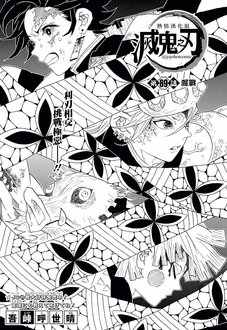 鬼灭之刃 第89话 第0页