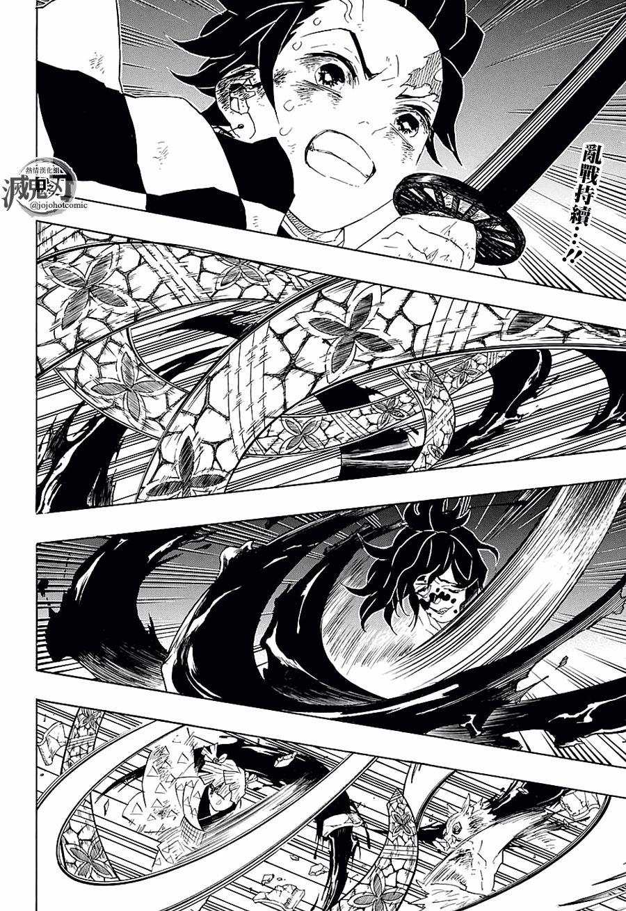 鬼灭之刃 第89话 第1页