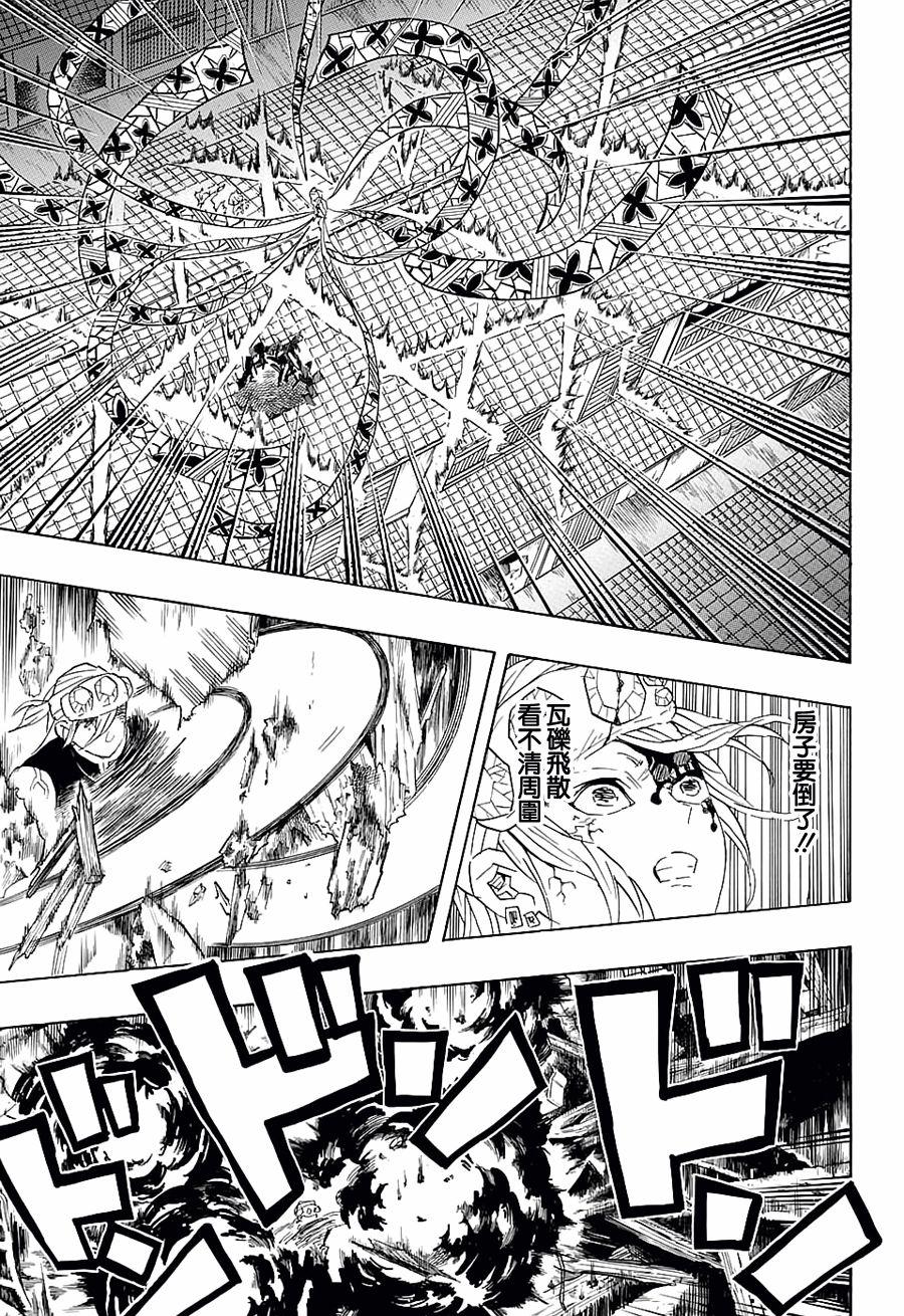 鬼灭之刃 第89话 第2页