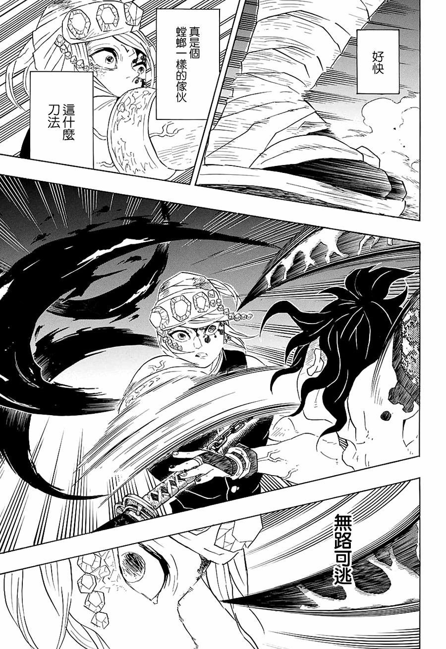 鬼灭之刃 第89话 第4页