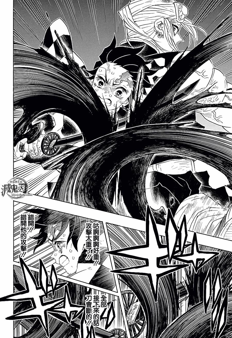 鬼灭之刃 第89话 第5页