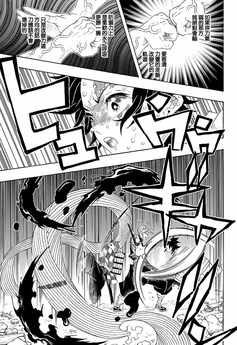 鬼灭之刃 第89话 第6页