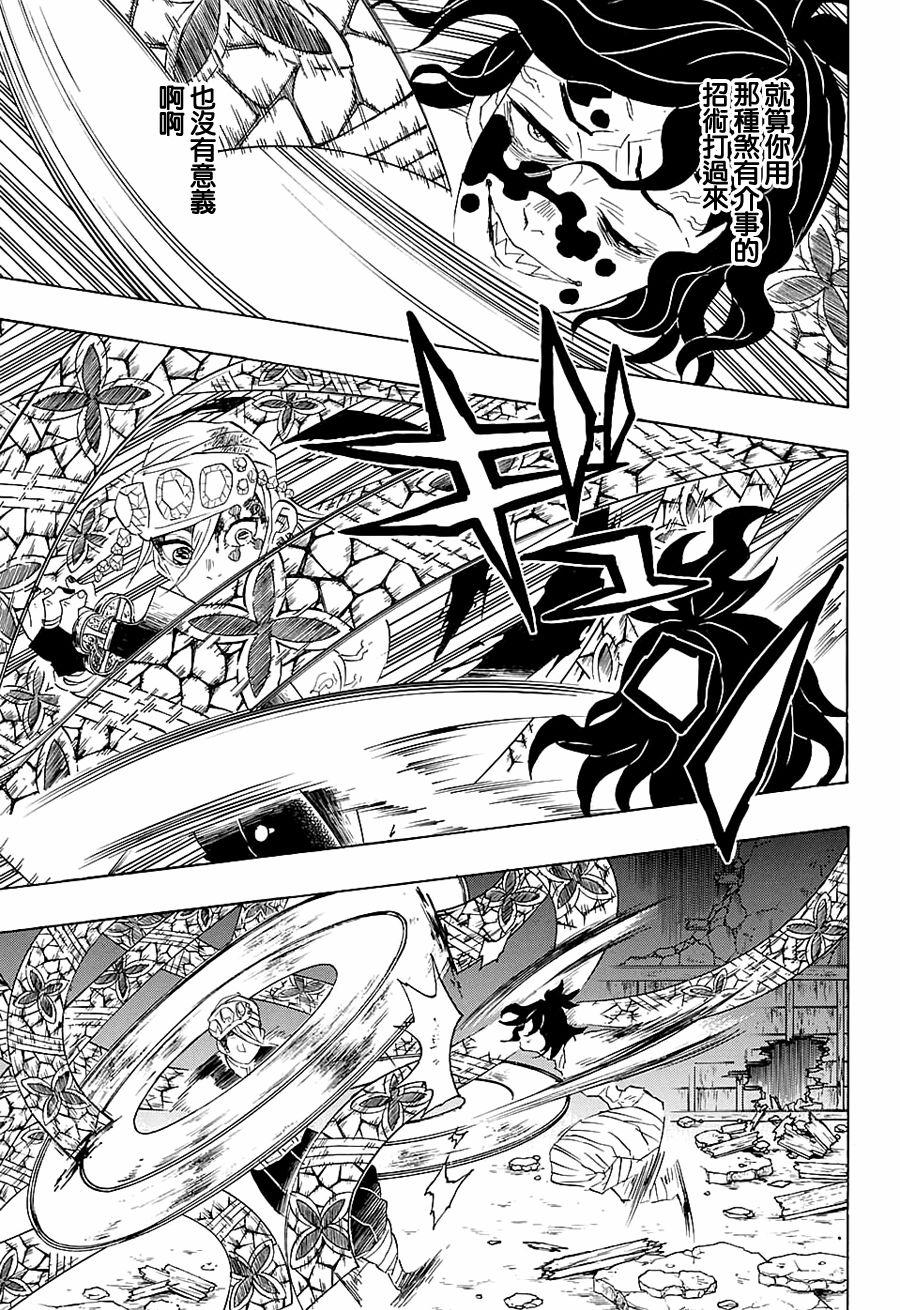 鬼灭之刃 第89话 第8页