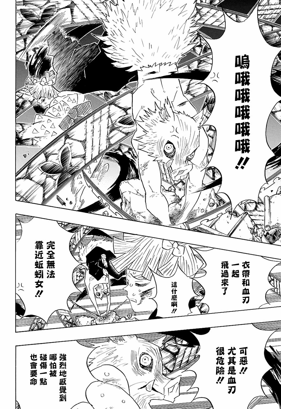 鬼灭之刃 第89话 第11页