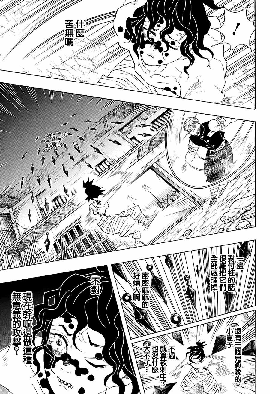 鬼灭之刃 第89话 第14页