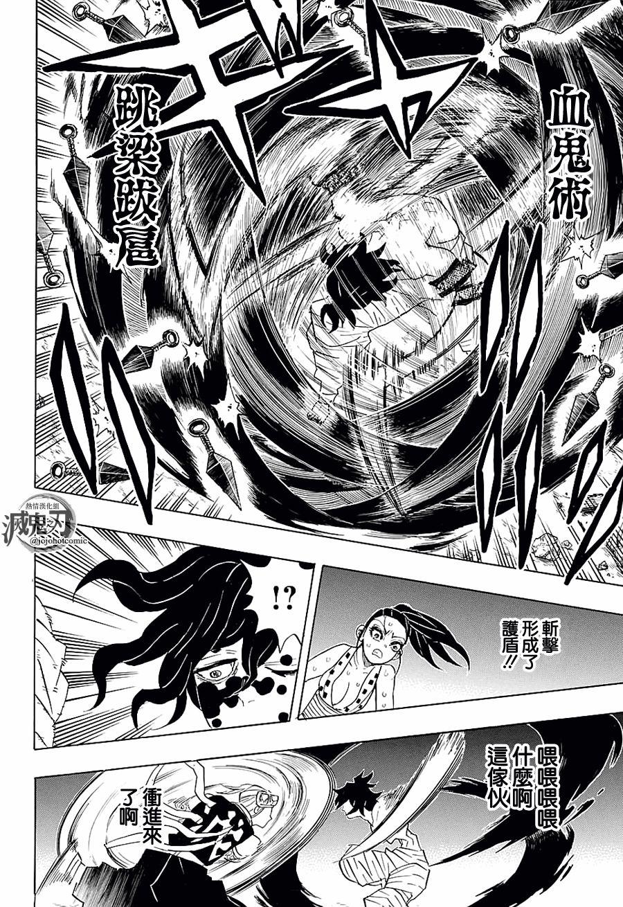 鬼灭之刃 第89话 第15页