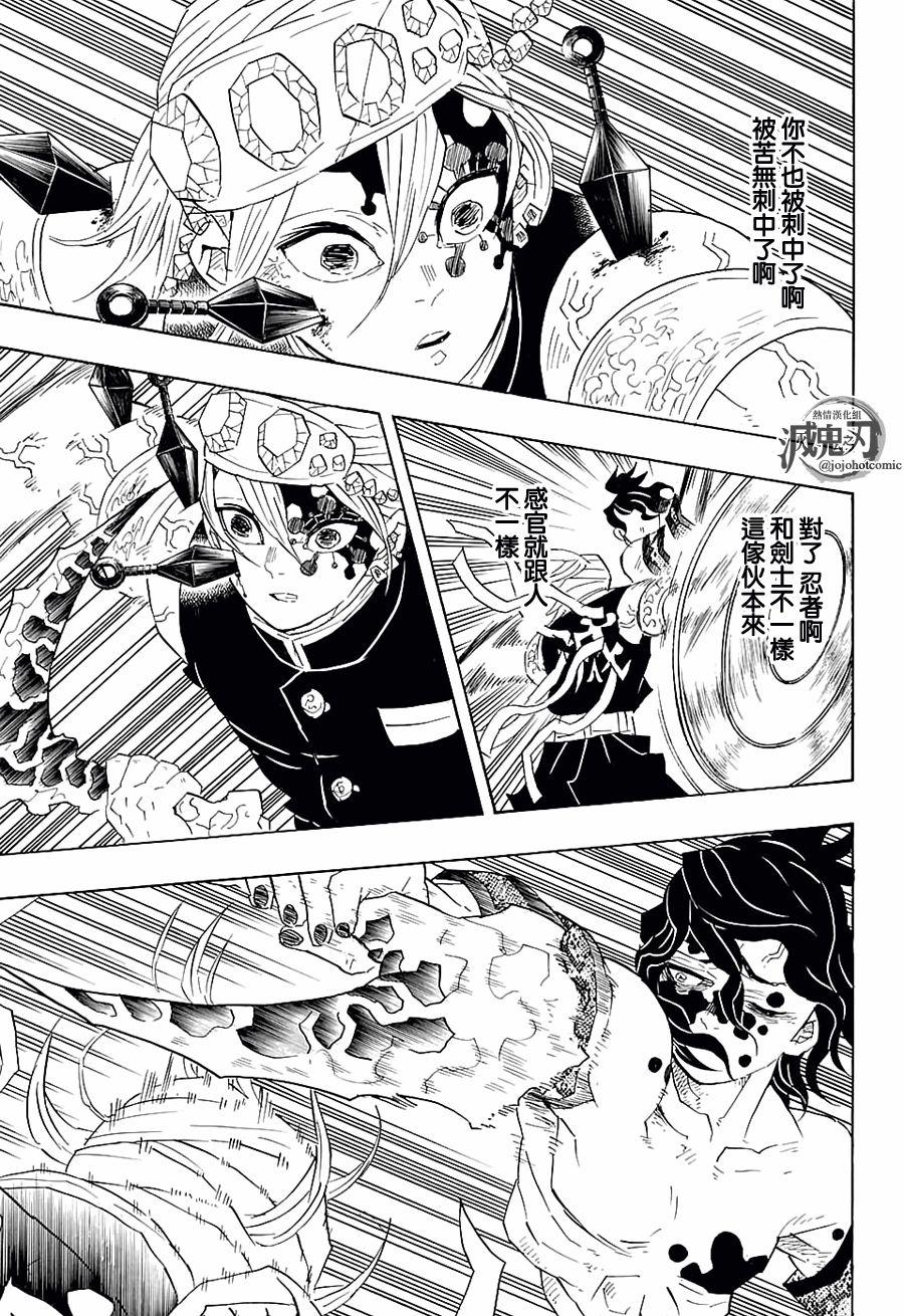 鬼灭之刃 第89话 第16页