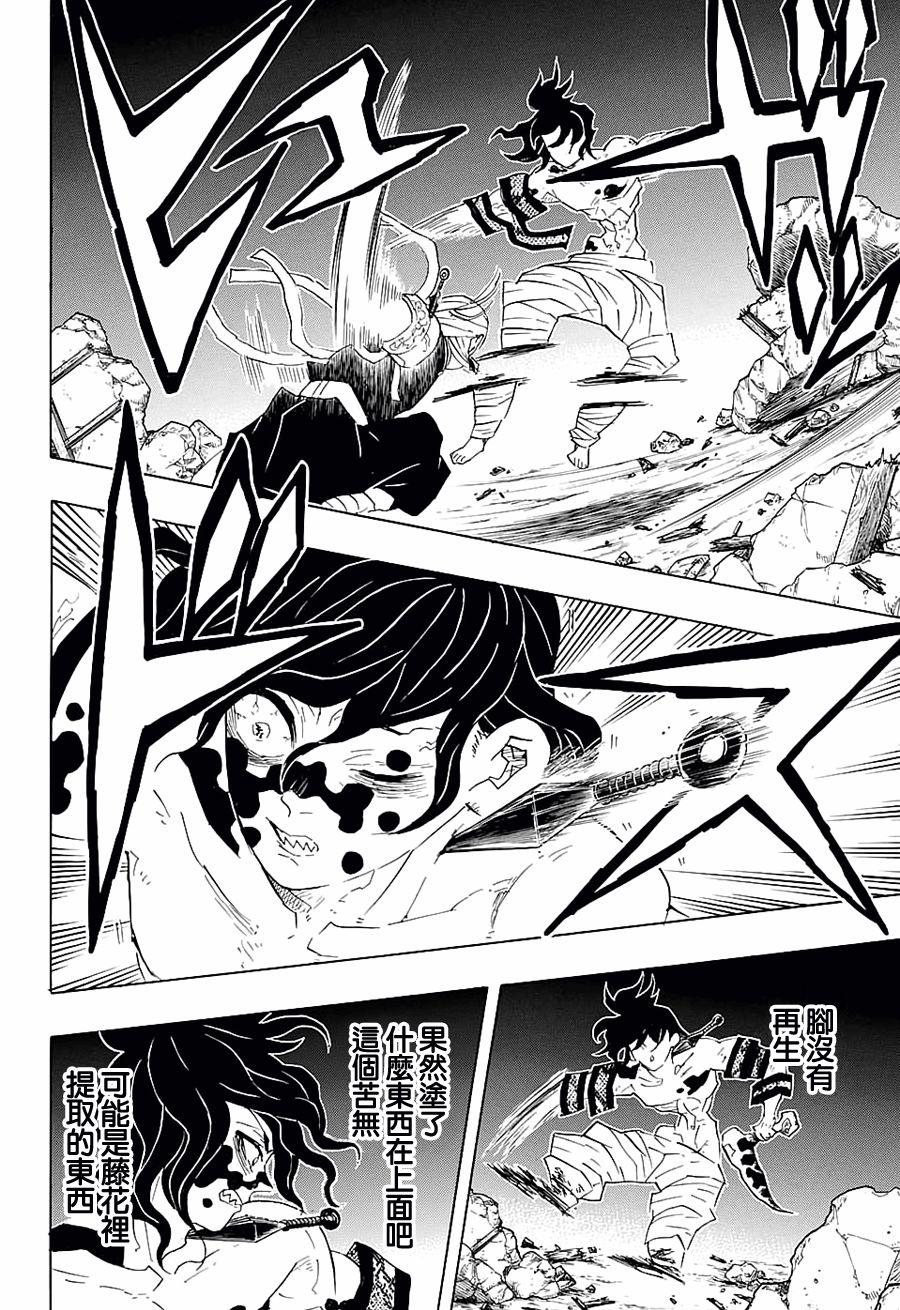 鬼灭之刃 第89话 第17页