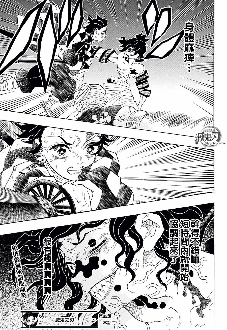 鬼灭之刃 第89话 第18页