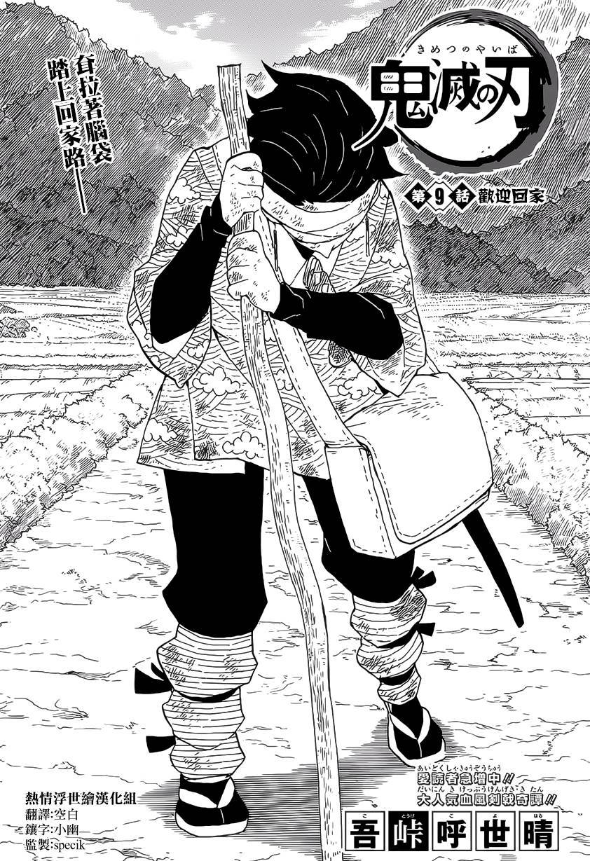 鬼灭之刃 第9话 第0页
