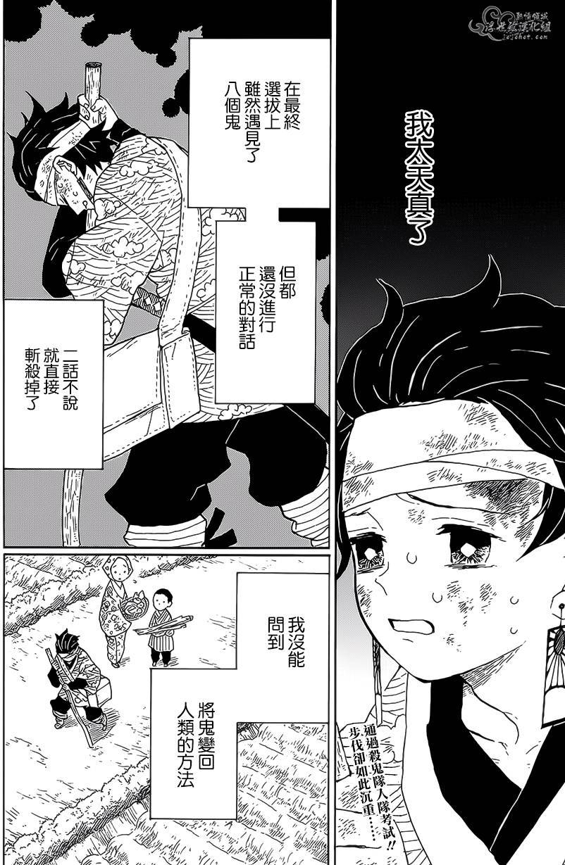 鬼灭之刃 第9话 第1页