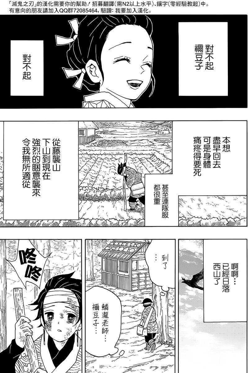 鬼灭之刃 第9话 第2页