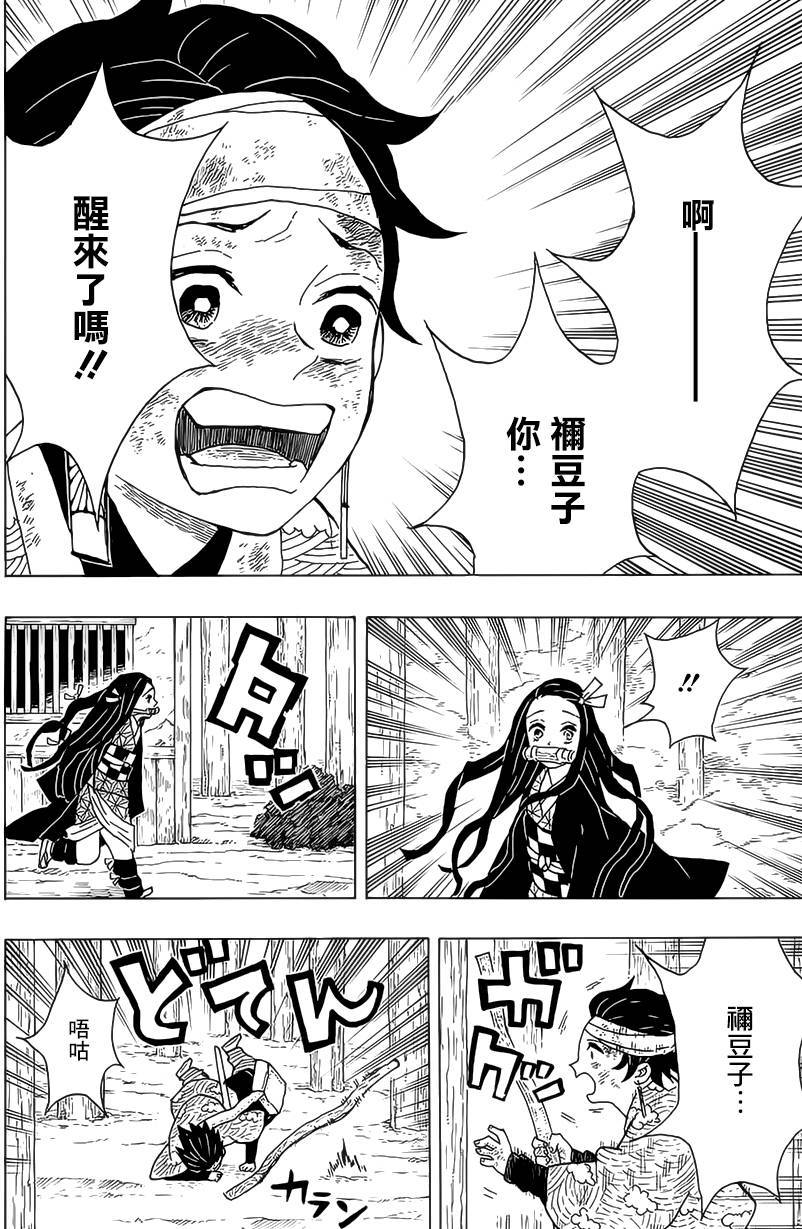 鬼灭之刃 第9话 第5页