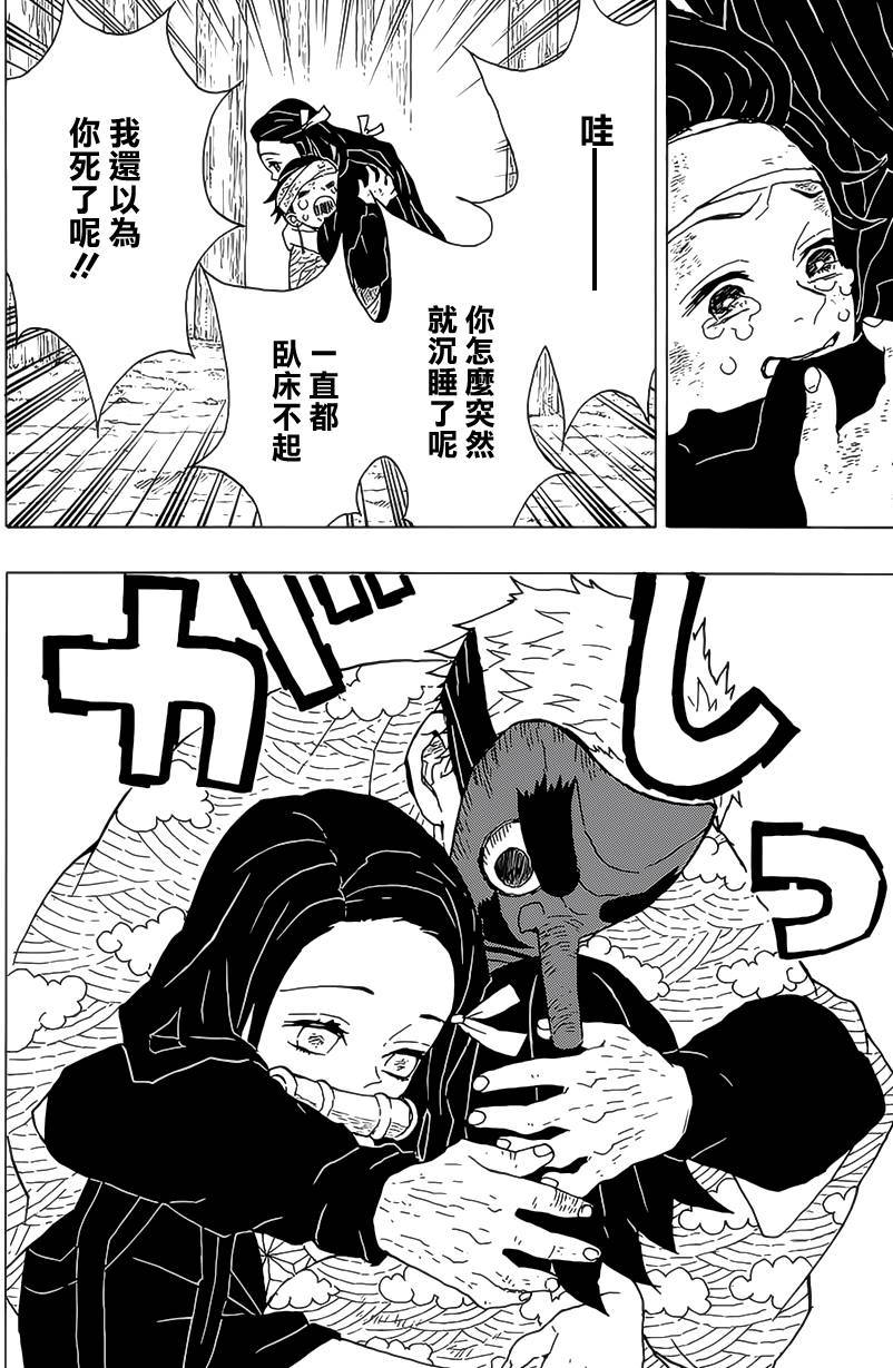 鬼灭之刃 第9话 第7页