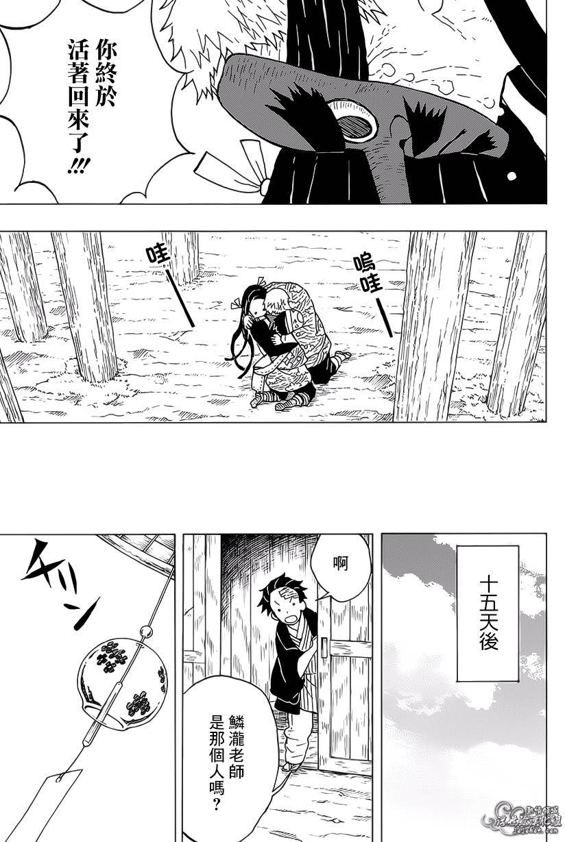 鬼灭之刃 第9话 第8页