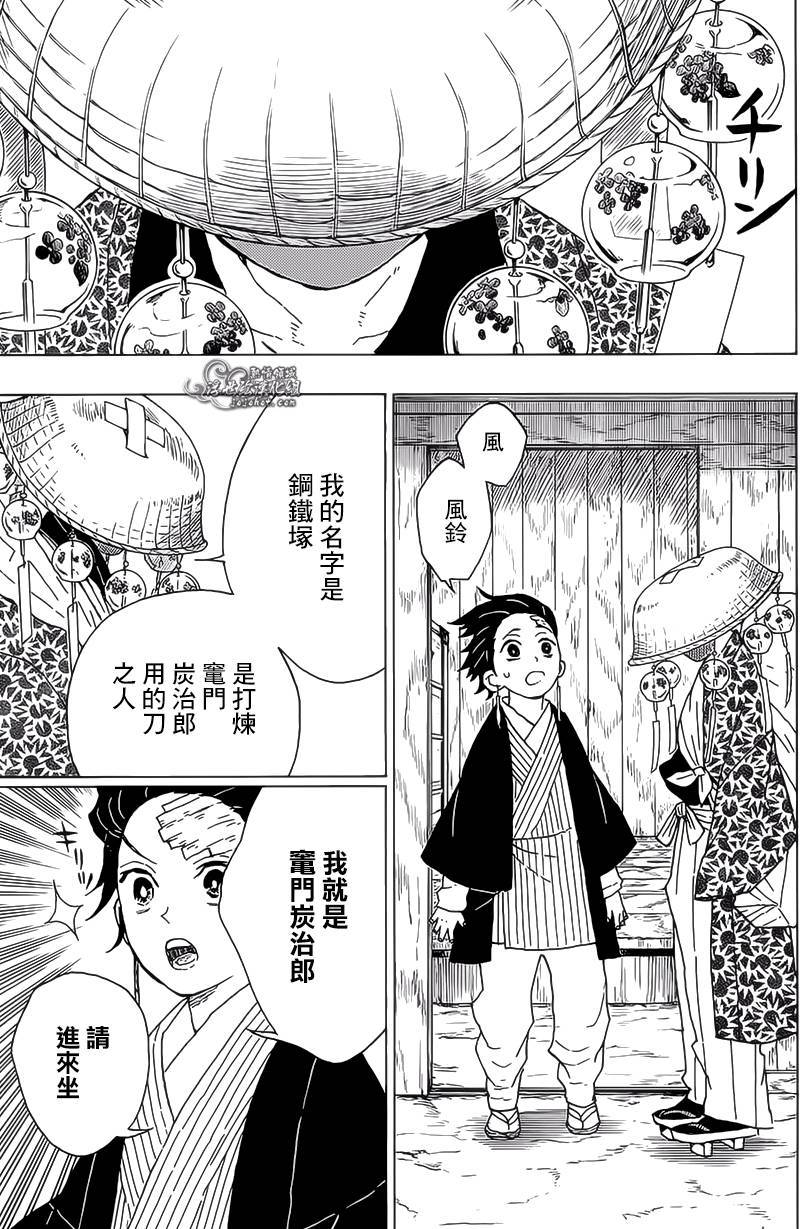 鬼灭之刃 第9话 第10页