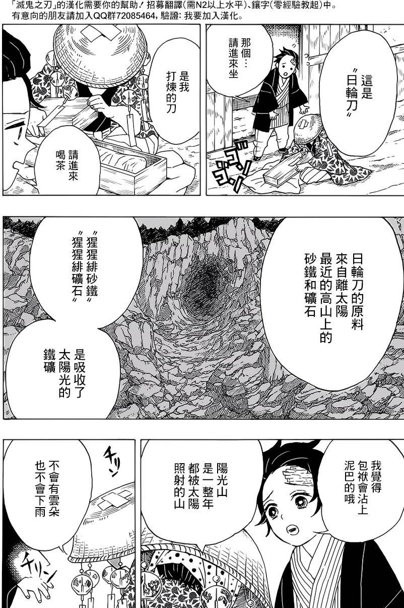 鬼灭之刃 第9话 第11页