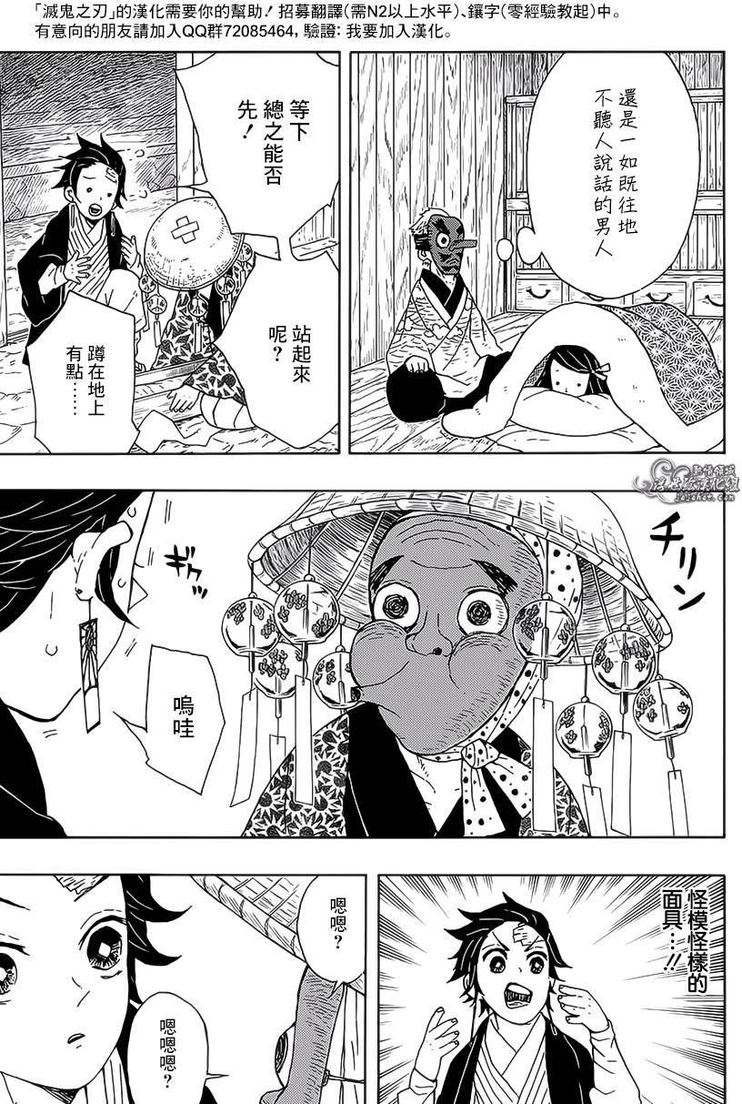 鬼灭之刃 第9话 第12页