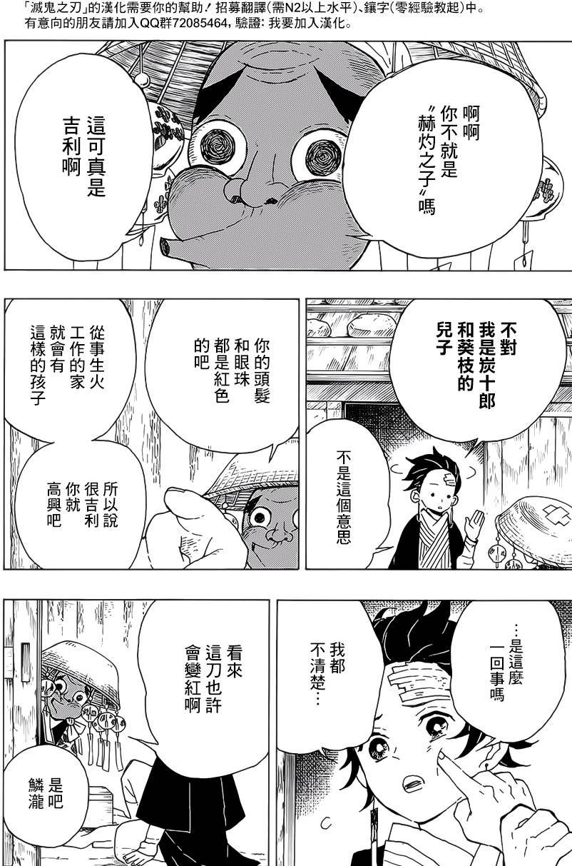 鬼灭之刃 第9话 第13页