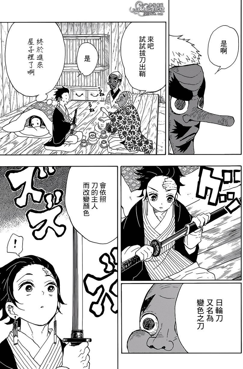 鬼灭之刃 第9话 第14页