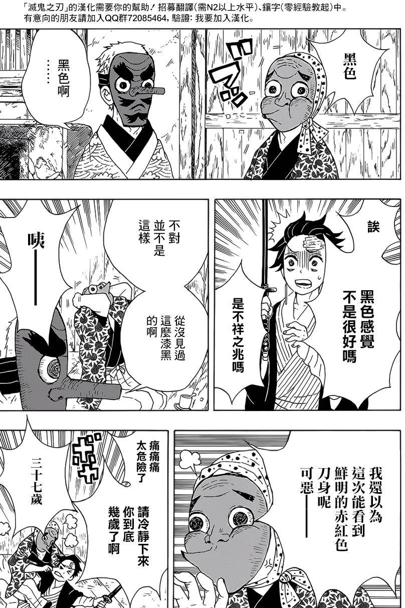 鬼灭之刃 第9话 第16页