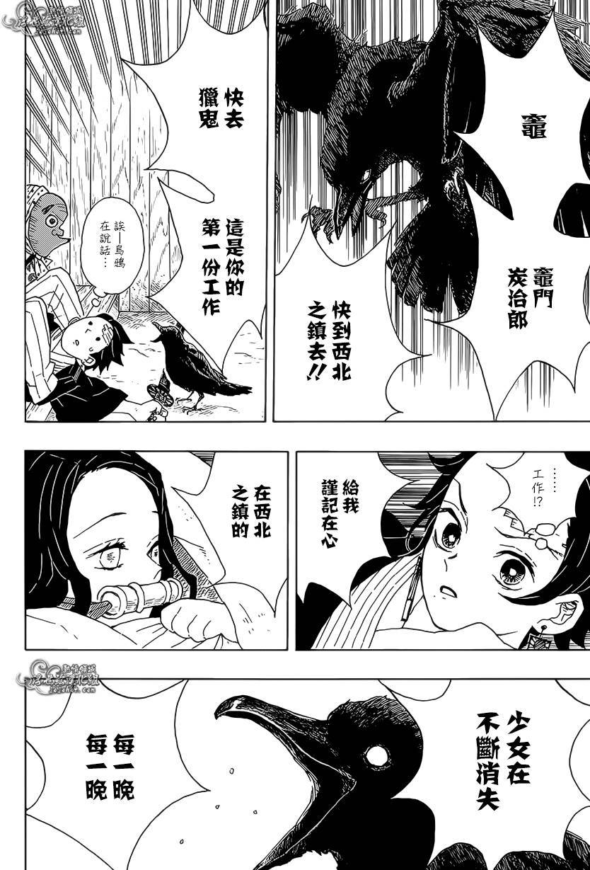 鬼灭之刃 第9话 第17页