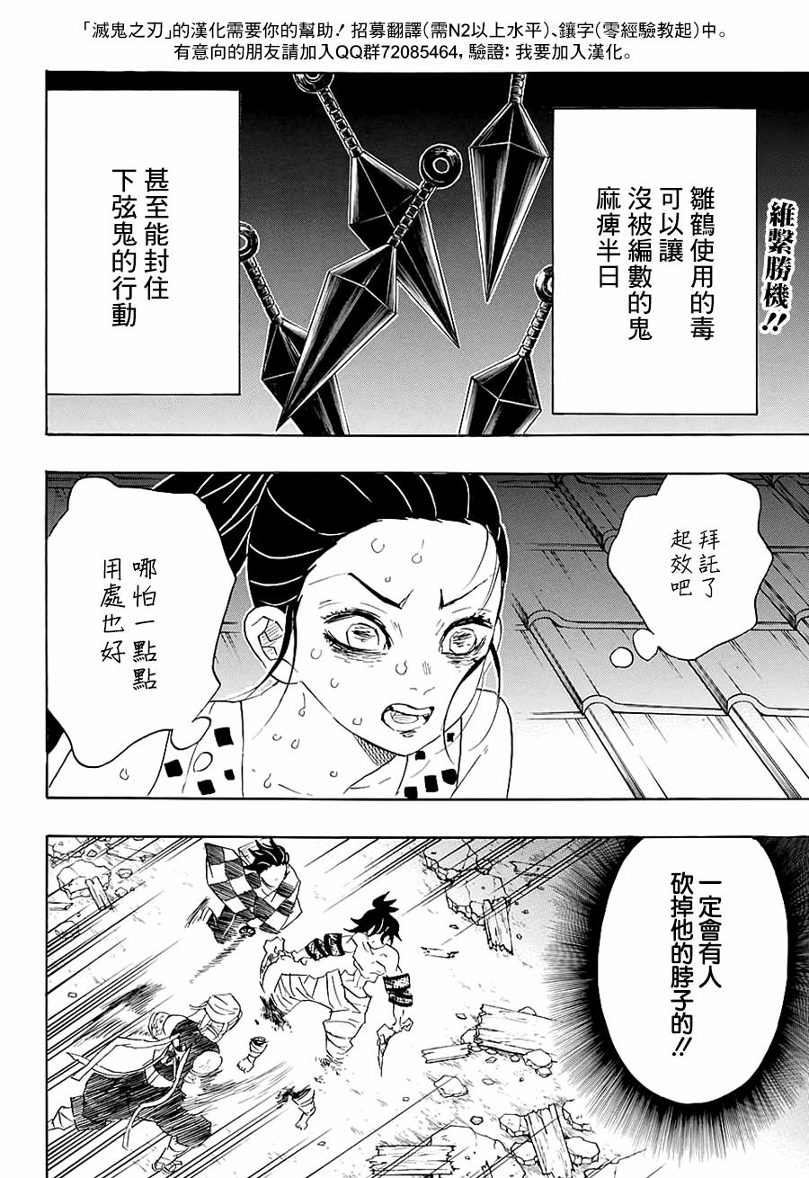 鬼灭之刃 第90话 第1页