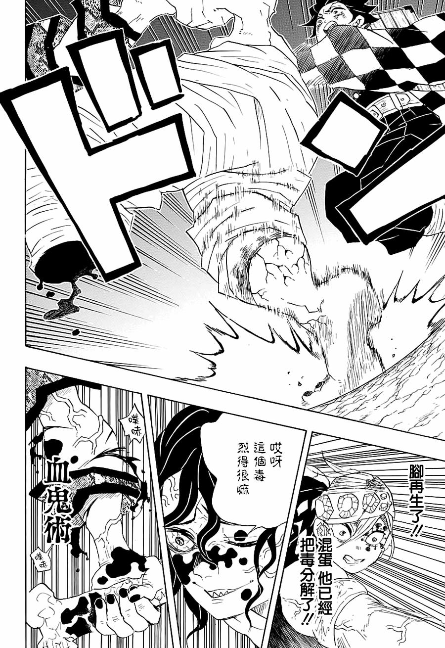 鬼灭之刃 第90话 第3页