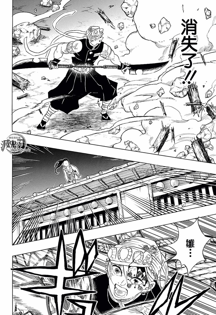 鬼灭之刃 第90话 第7页