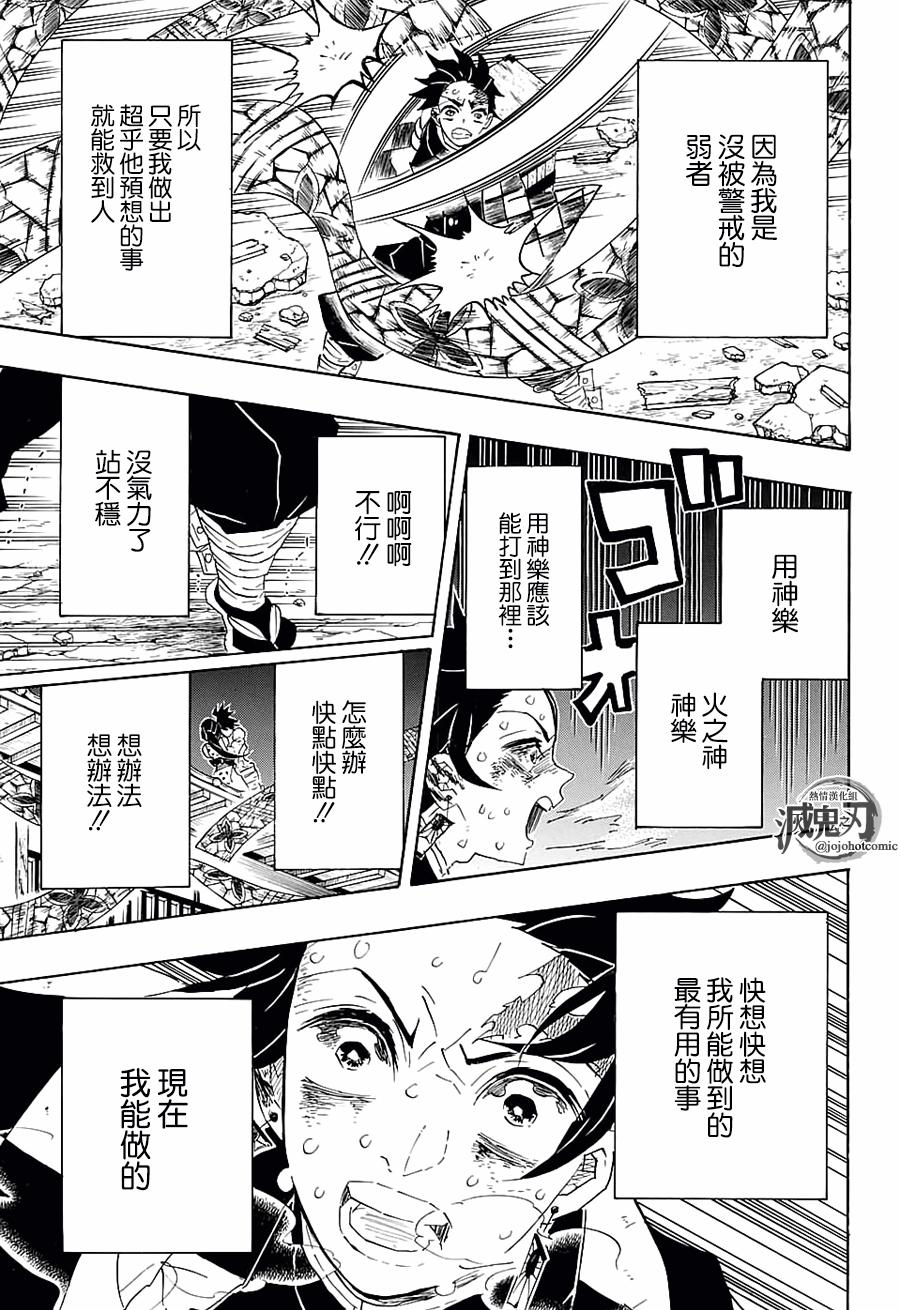 鬼灭之刃 第90话 第12页